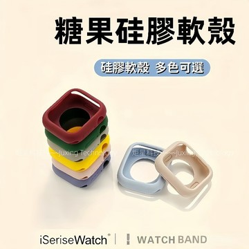 糖果色 硅膠軟殼 防刮防撞 半包 適用於 Apple Watch S12 11 10 9 8 7 SE 44mm 手表殼
