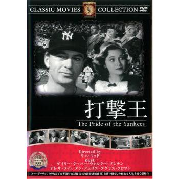 打撃王 中古 DVD ケース無