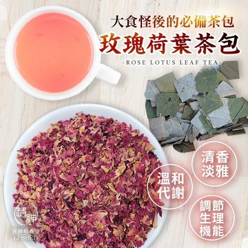 和春堂【玫瑰瓣荷葉茶包】玫瑰荷葉茶包 漢方草本冷泡茶 草本茶包 即沖即飲 麥茶決明子