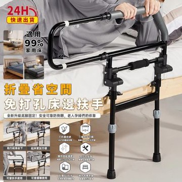 匠藝家居 床邊扶手 老人床邊扶手 扶手 床邊護欄 三檔調節 折疊收納 腳部雙重穩固 加寬扶手-折疊扶手有腿