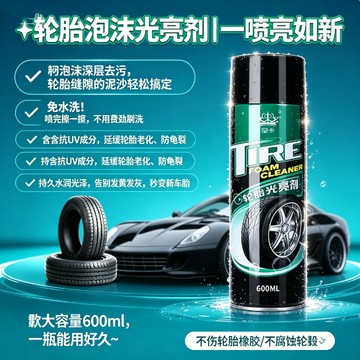 免運⚡臺灣出貨⚡輪胎蠟輪胎光亮劑汽車泡沫清潔清洗保養增黑耐久防老化劑 去污 防止輪胎老化龜裂 輪胎清潔劑 汽車輪胎蠟