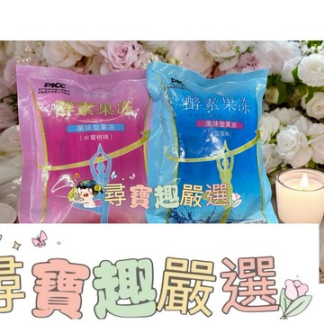 現貨 酵素果凍/水蜜桃口味/1包20條/果蔬果凍 快速出貨 C01-5
