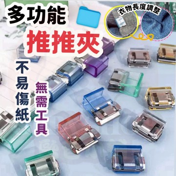 推推夾 手推推夾 手推金屬滑滑夾 文件夾 資料夾 紙張固定夾 手推金屬推夾 紙張滑滑夾 手推滑滑夾 手推滑夾