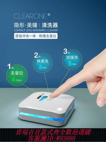 {可刷卡 打統編}CLEARONE隱形眼鏡清洗器美瞳盒子自動清洗超聲波電動清潔儀去蛋白