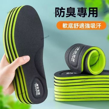 抗菌防臭鞋墊 男款踩屎感 軍訓超軟女 吸汗透氣 艾草除臭 椰子踩屎感鞋墊 高彈男女加厚 戶外運動鞋墊 軟彈輕盈鞋墊