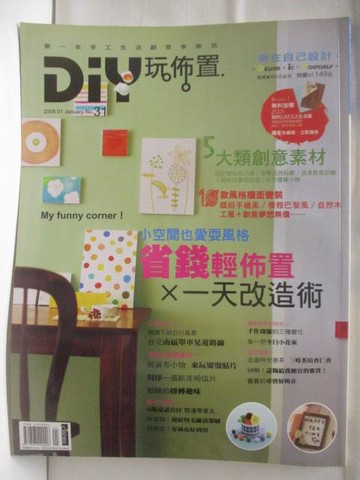 【書寶二手書T4／設計_B7P】高_DIY玩佈置_31期_省錢輕佈置