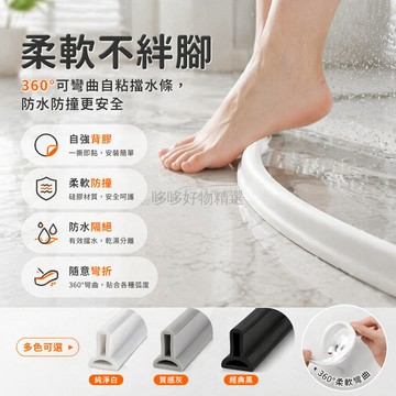 台灣出貨✨ 浴室擋水條 地面防水地貼 淋浴房隔斷門 門檻阻水條 乾濕分離地貼 自黏止滑設計
