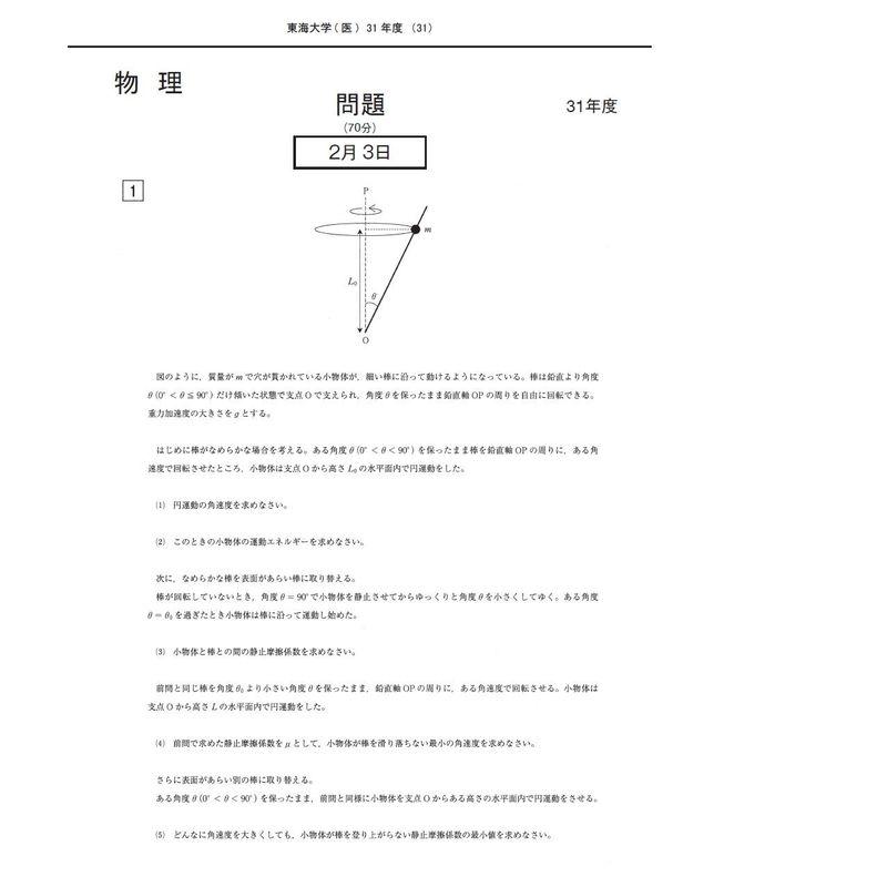 東海大学 (2023年度) (医学部入試問題と解答)