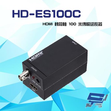 [昌運科技] HD-ES100C HDMI 轉同軸 100米 4K 傳輸延長器 以300米規格(HD-ES300C升級出貨)