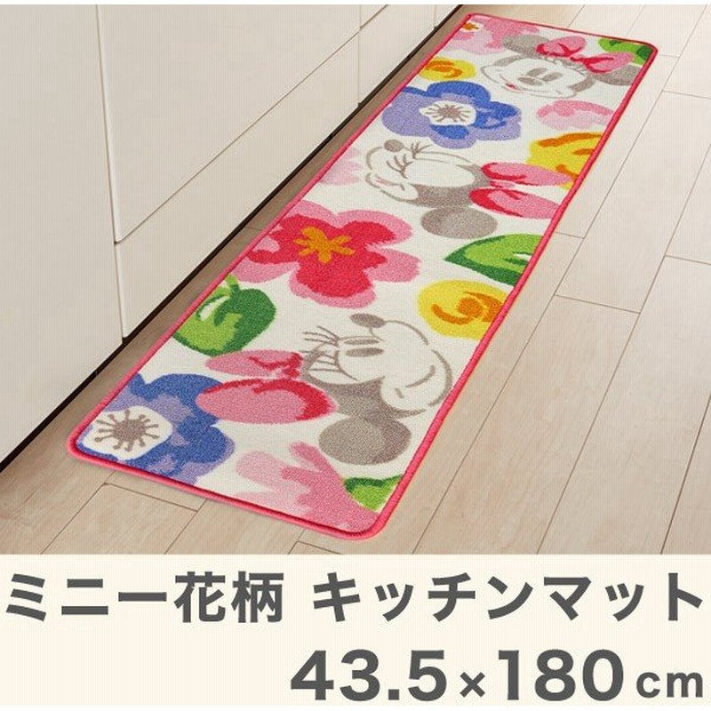 ミニー 花柄 キッチンマット 43 5x180cm リビング ラグ かわいい マット 子供 ディズニー 子供部屋 お花 代引不可 通販 Lineポイント最大0 5 Get Lineショッピング