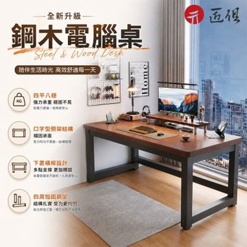 【匠俱】鋼木電腦桌 120*70*75cm  辦公桌 電競桌 書桌 寫字桌 工業風電腦桌