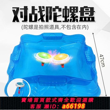 【台灣公司 可開發票】新大號加厚通用版陀螺競技場 戰斗對戰陀螺圓盤雙人中號4-5代托盤