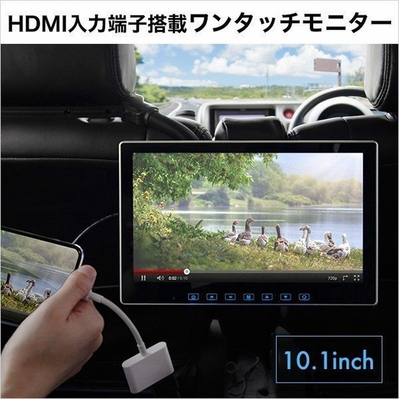 10 6インチ Hdmi リアモニター ヘッドレストモニター ワンタッチ センター 取り付け オンダッシュモニター ブラケットセット 通販 Lineポイント最大0 5 Get Lineショッピング