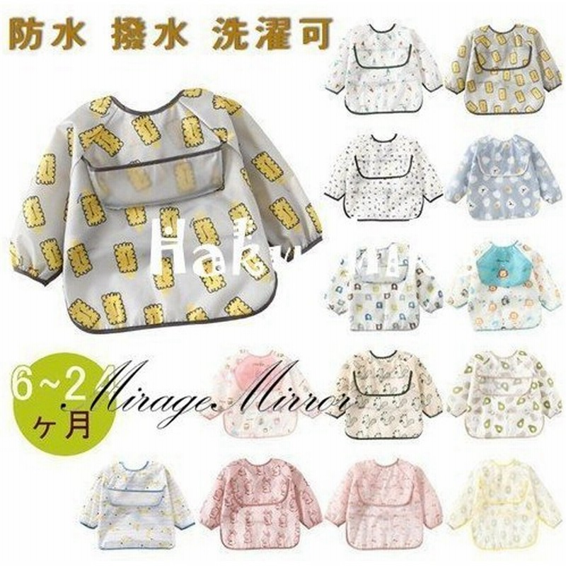 赤ちゃん お食事エプロン よだれかけ 13柄 長袖スタイ 離乳食 スリーブビブ 幼稚園 食事用エプロン ベビー 出産祝い プレゼント 通販 Lineポイント最大get Lineショッピング