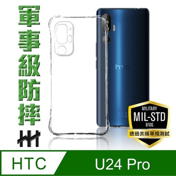 【HH】HTC U24 Pro -6.8吋-軍規防摔手機殼系列