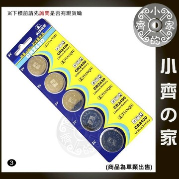 天球 CR2430 CR2450 CR2477 3V 電池 鈕扣電池 小齊3