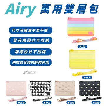 Airy 時尚 包包 公事包 手提包 拉鍊包 小包包 平板包 保護套 適用 iPad 平板【APP下單享 6%】