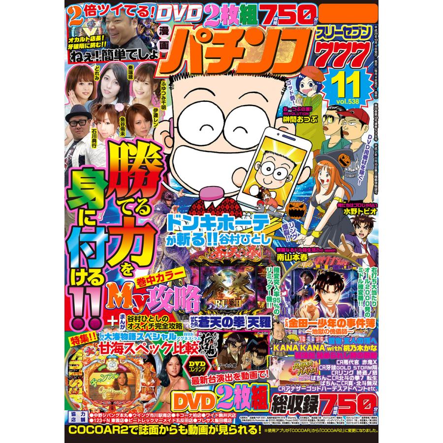 パチンコ777 2017年11月号 電子書籍版   著:パチンコ777編集部