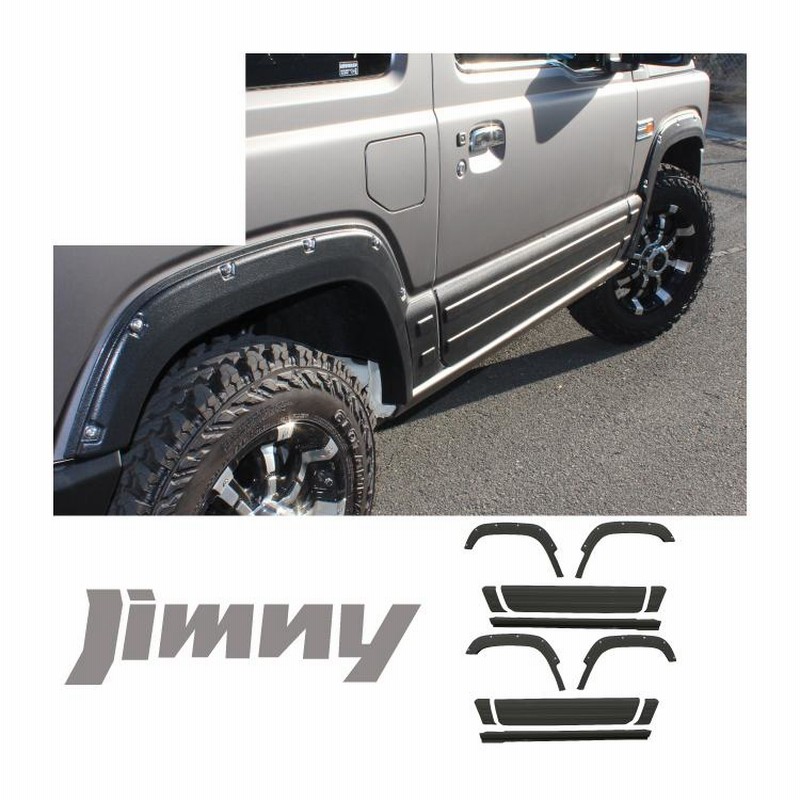 ジムニー JB64W オーバーフェンダー キット フェンダーカバー 車検 