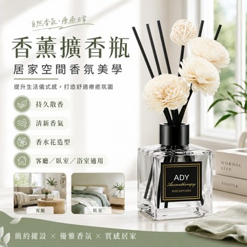 香薰擴香瓶【擴香芳香劑】香氛 擴香罐 室內擴香瓶 精油擴香瓶 香水花擴香 浴室芳香劑 室內擴香 薰香瓶 擴香瓶
