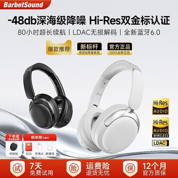 BarbetSound H6Pro主動降噪頭戴藍牙無線耳機雙金標認證電競新款