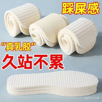 臺灣12H乳膠鞋墊男女透氣吸汗防臭硅膠超軟底減震軍訓運動乳膠踩屎感鞋墊