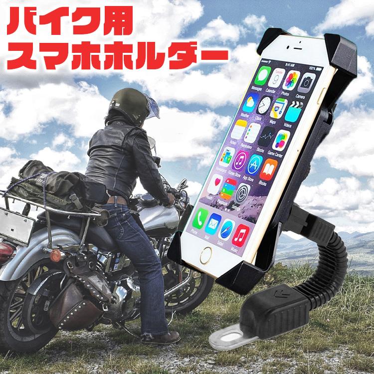 ☆ 安全対策 ☆ 自転車 スマホスタンド ブラック スマホホルダ 宅配