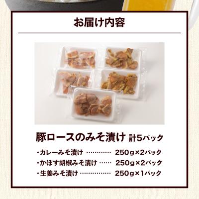 ふるさと納税 国東市 大分県産豚と味噌を使用 豚ロースの味噌漬け3種セット計5パック_2096R