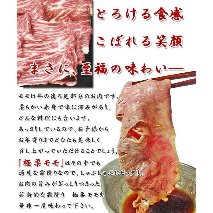 最高級 黒毛和牛 霜降り 極柔 モモしゃぶしゃぶ用 100g モモ しゃぶしゃぶ 肉 牛肉 国産 阿波牛の藤原