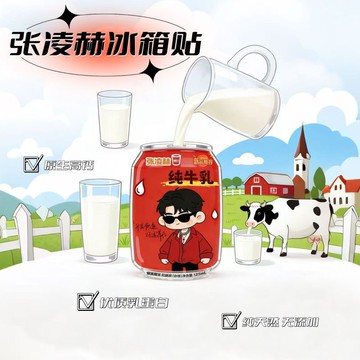 【高 CP 值】張凌赫周邊牛奶主題冰箱裝飾亞克力冰箱貼高顏值粉絲應援飾送朋友 情侶禮物 交換禮物