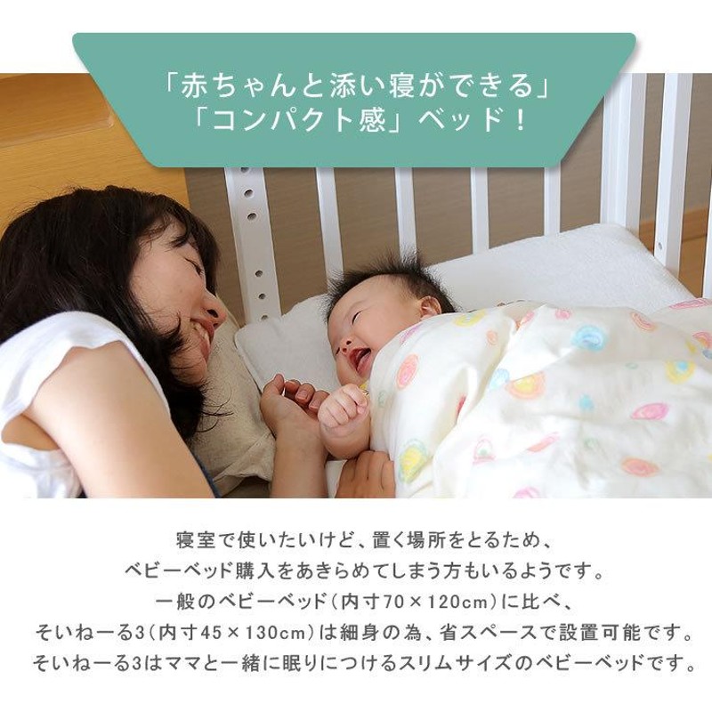 そいねーる3⭐︎木製ベビーベッド⭐︎ベビーベッド 楽天市場】そいねーる3 ベビーベッド 専用マットレス付yamatoya