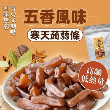 《愛山玲》團購熱賣第一名 低卡零嘴寒天蒟蒻條110g