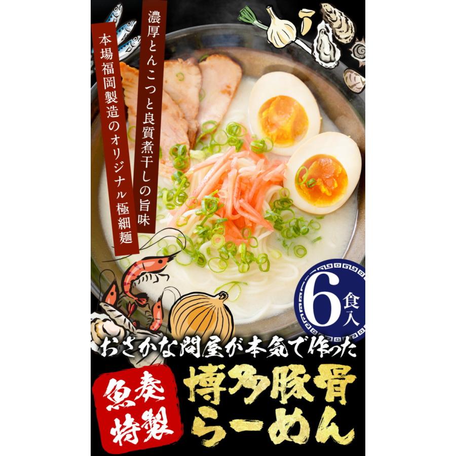 とんこつ ラーメン 6人前 博多 訳あり お取り寄せ グルメ 福岡 ご当地 豚骨 ラーメン 麺類 魚介 スープ グルメ 買置き 在宅