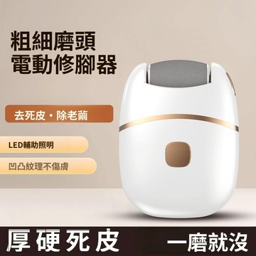 🍊台灣出貨12h 🍊石英砂新款自動電動磨腳器  去死皮 修甲器 搓腳器 去老繭 去角質 磨腳機 磨皮機 修足機