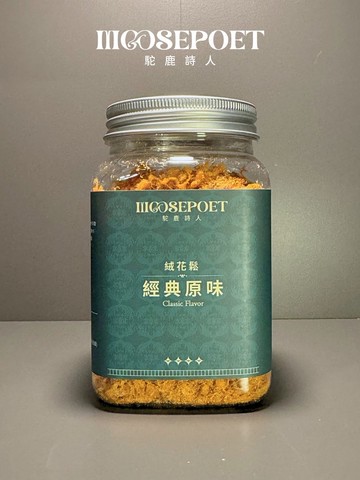 絨花鬆 經典原味