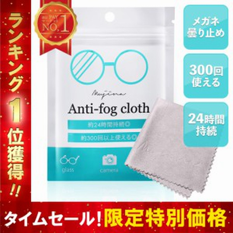 約600回使えて24時間効果持続》メガネ 曇り止め メガネクロス くもり止め 眼鏡 くもり止めクロス 600回 繰り返し 送料無料 |  LINEショッピング