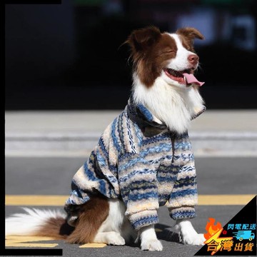 【台灣出貨】寵物服飾 保暖舒適 大型犬秋冬狗狗衣服 邊牧 金毛 羊羔絨外套 狗狗秋冬保暖拉鍊 寵物冬裝