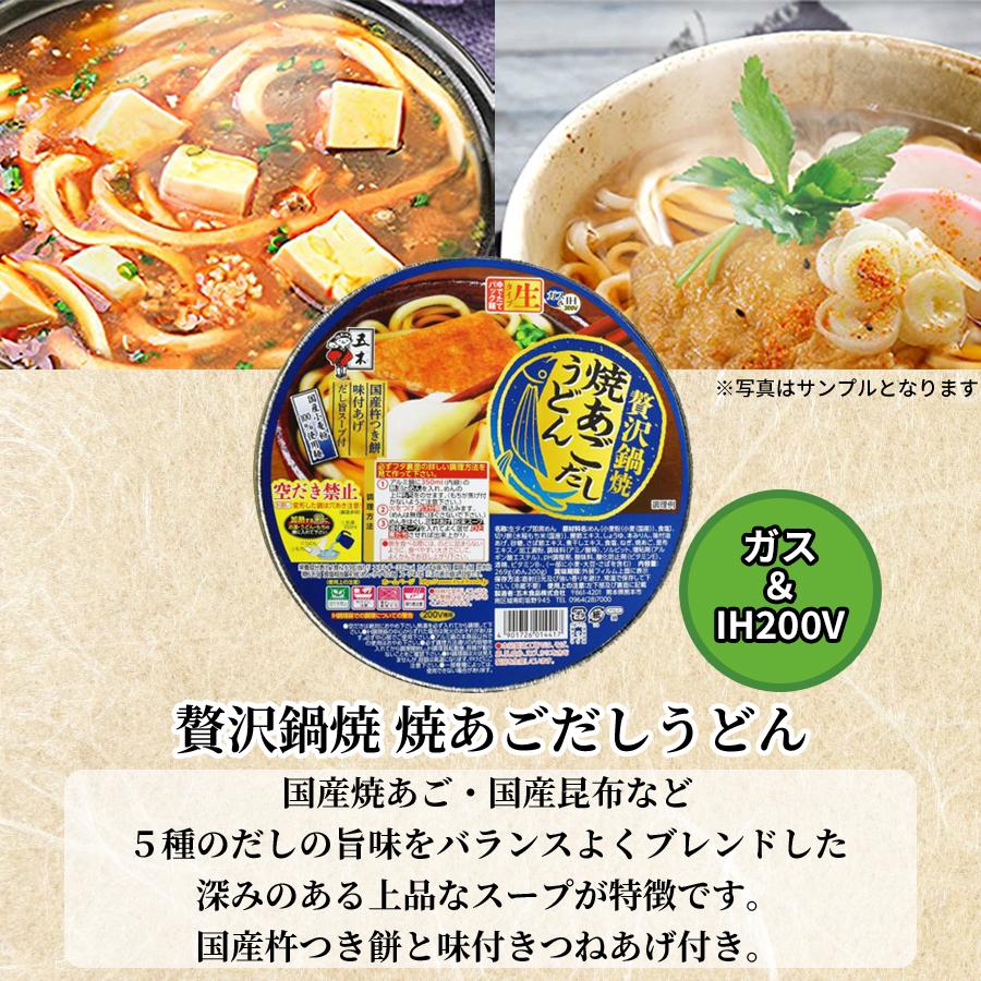 鍋焼きうどん 五木食品 アルミ鍋うどん 12種 ih ガス 対応 インスタント 食品