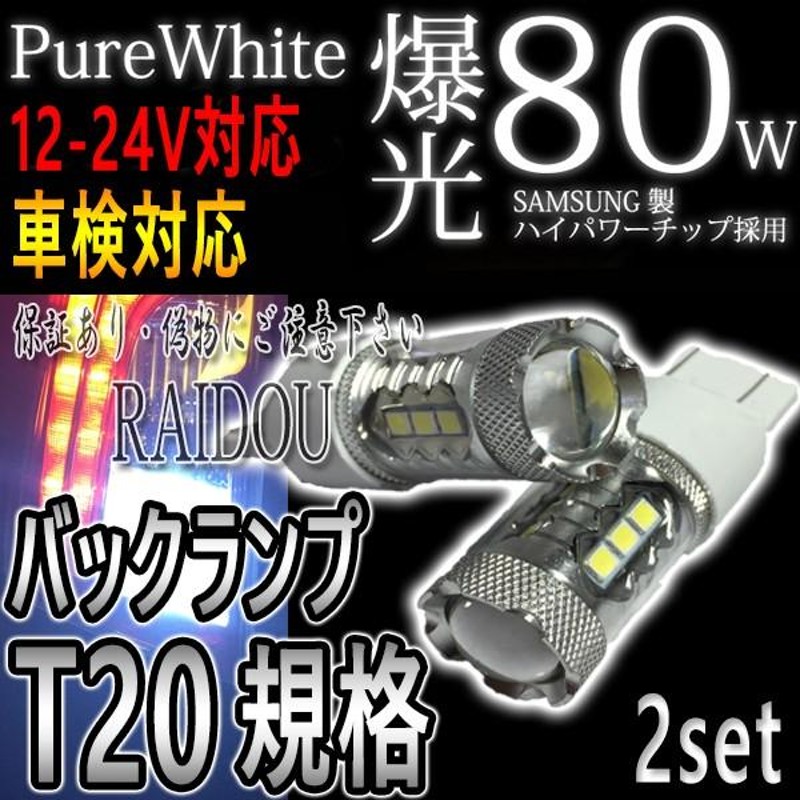 マークII H4.10-H6.8 GX・LX・SX・JZX9系 T20 バックランプ LED ホワイト ダブル/シングル/ピンチ部違い対応 |  LINEショッピング