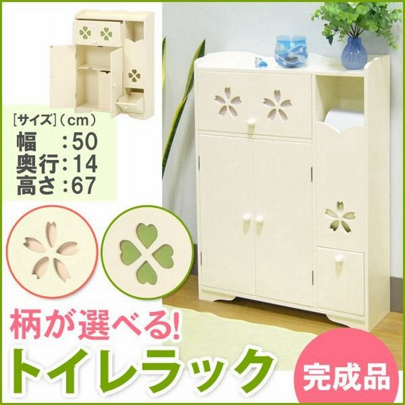 トイレ 収納 おしゃれ トイレ 収納 生理用品 トイレ 収納 棚 トイレラック おしゃれ サクラ クローバー 通販 Lineポイント最大0 5 Get Lineショッピング