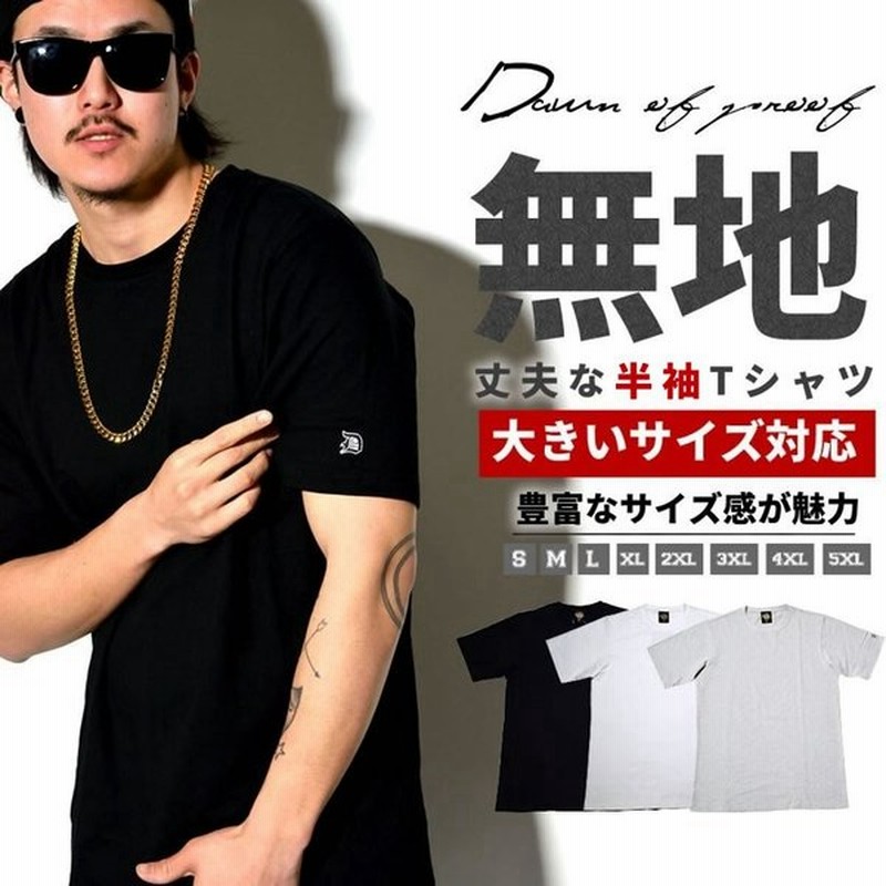 無地 Tシャツ メンズ レディース 半袖 ヘビーウェイト ワンポイント 刺繍 S 5xl 大きいサイズ対応 白 黒 Dop 夏 ブランド おしゃれ ストリート系 B系 Hiphop 通販 Lineポイント最大get Lineショッピング
