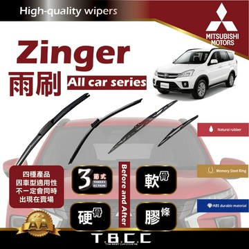 『台灣現貨 免運』🔴三菱 Zinger🔴專車專用  AA級 雨刷 三節雨刷 硬骨雨刷 後雨刷 鍍膜 耐磨 ACW12