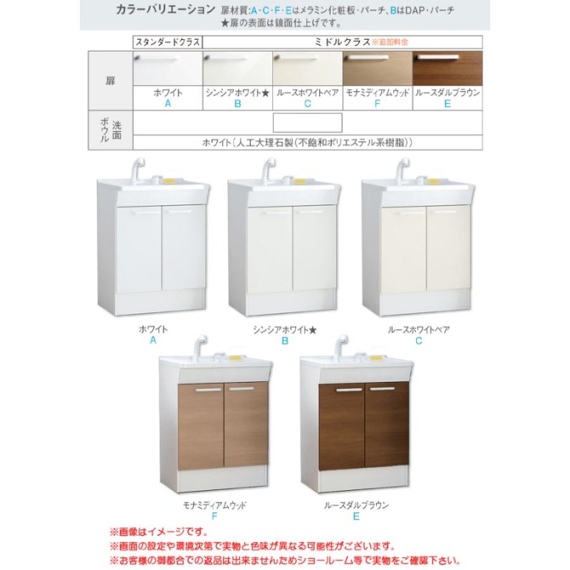 ☆[LDPB075BAGES2] (A/B/C/E/F)カラー選択 TOTO 洗面台単品 750mm 2枚