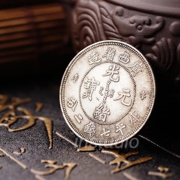 中國風家居裝飾硬幣廣西省造光緒元寶仿古硬幣龍洋古玩復古禮品