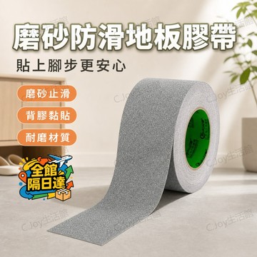 🌟臺灣出貨🌟玄關進門止滑防滑膠帶 鞋底帶水進屋容易打滑改善貼 耐磨砂面高摩擦樓梯浴室陽台可裁切自黏貼條 磨砂面防滑膠帶