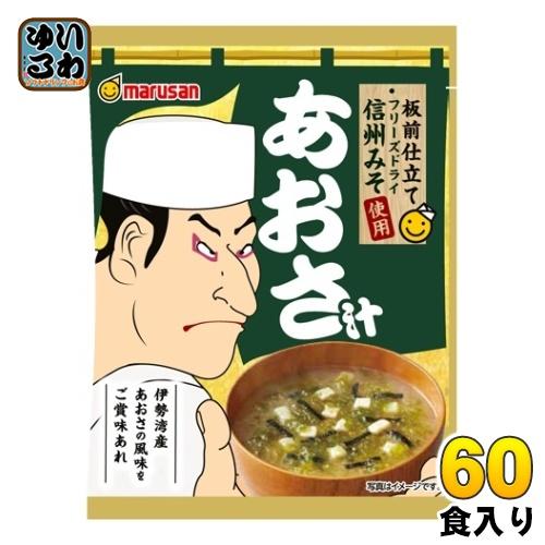 マルサン 板前仕立て 信州みそ使用 あおさ汁 60食 (6食入×10 まとめ買い) インスタント