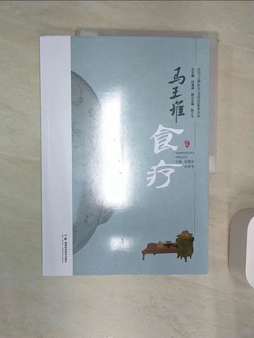 【書寶二手書T9／醫療_R41】馬王堆食療_簡體_何清湖,陳小平,張冀東