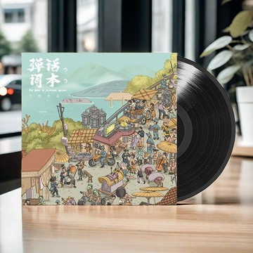 正版 刀郎專輯 彈詞話本 黑膠唱片lp 12寸碟片音樂歌曲唱盤