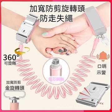 🎁【爆款推薦 】兒童防走失帶 寶寶防丟繩 牽引繩 防走失手環 多功能牽繩 兒童防走失牽引繩 溜娃神器 寶寶防丟安全繩