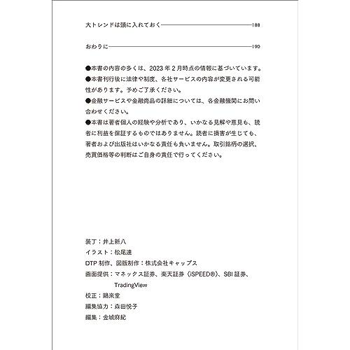 決算書3分速読から見つける10倍株ときどき50倍株 2年で資産を17.5倍に増やした元証券マンの投資術